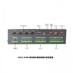 ACCU-1000L微電網(wǎng)協(xié)調(diào)控制器